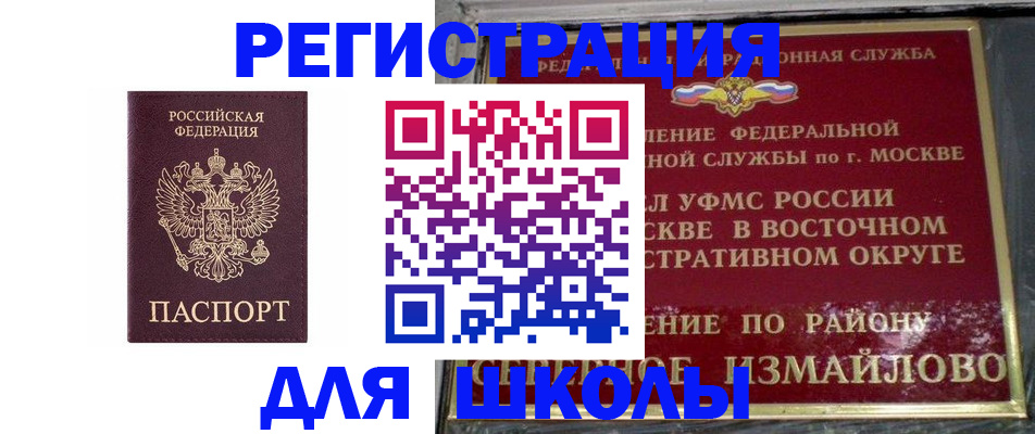 прописка в Свердловской области