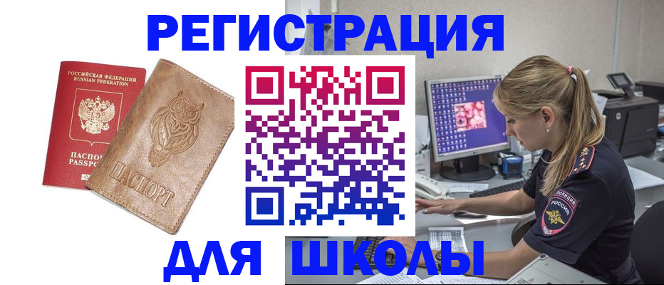 купить прописку в Свердловской области